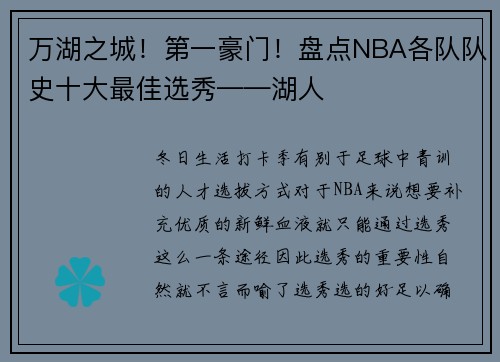 万湖之城！第一豪门！盘点NBA各队队史十大最佳选秀——湖人